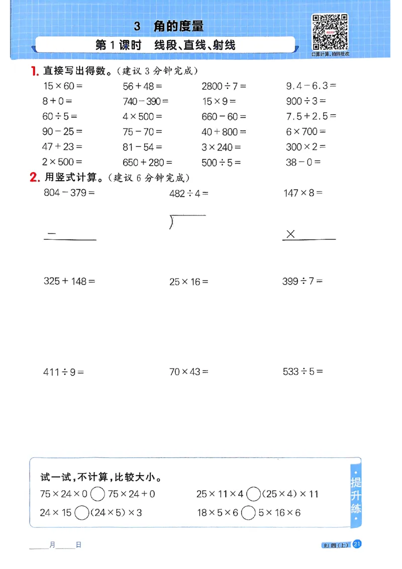 25秋四上计算小达人数学人教_25秋小学语数英习题试卷_数学_人教版_数学《阳光同学计算小达人》人教25秋_25秋《阳光同学计算小达人》人教版4上