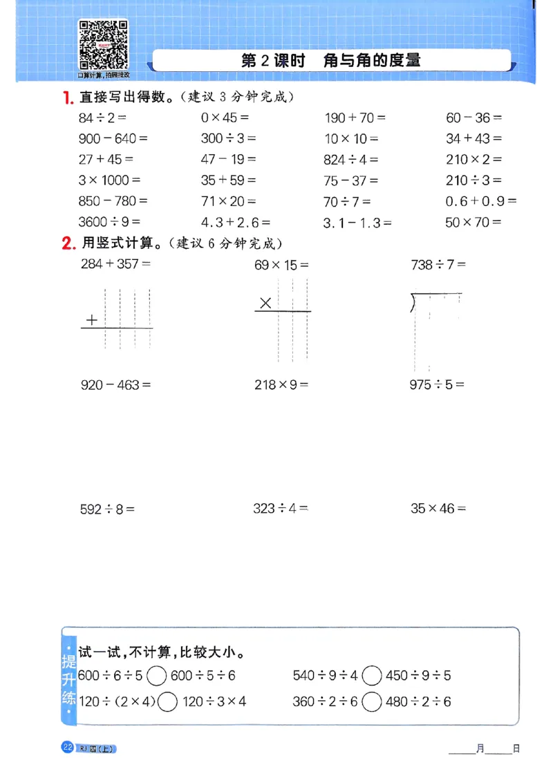 25秋四上计算小达人数学人教_25秋小学语数英习题试卷_数学_人教版_数学《阳光同学计算小达人》人教25秋_25秋《阳光同学计算小达人》人教版4上