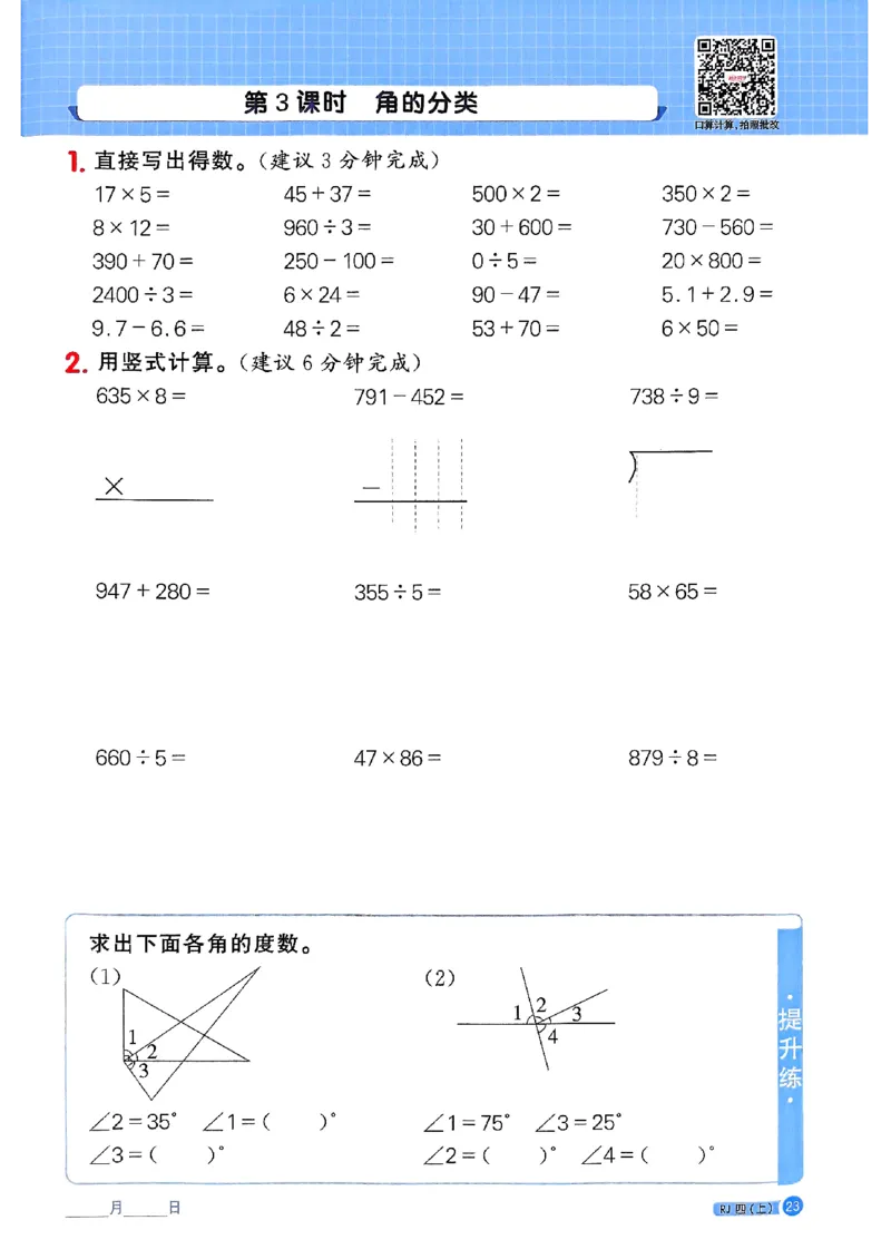 25秋四上计算小达人数学人教_25秋小学语数英习题试卷_数学_人教版_数学《阳光同学计算小达人》人教25秋_25秋《阳光同学计算小达人》人教版4上