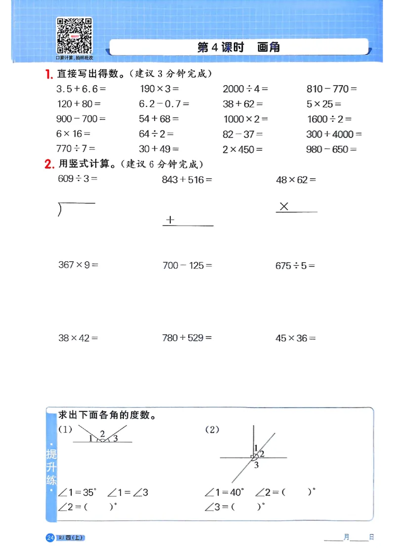 25秋四上计算小达人数学人教_25秋小学语数英习题试卷_数学_人教版_数学《阳光同学计算小达人》人教25秋_25秋《阳光同学计算小达人》人教版4上