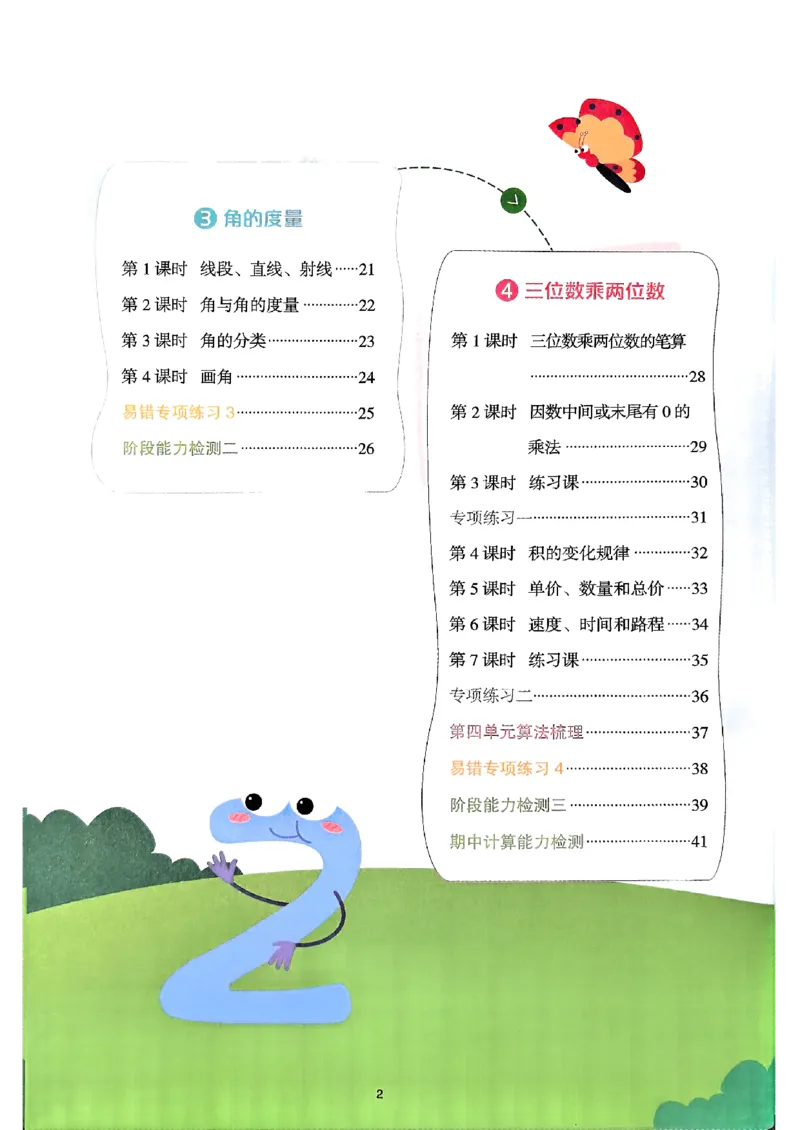 25秋四上计算小达人数学人教_25秋小学语数英习题试卷_数学_人教版_数学《阳光同学计算小达人》人教25秋_25秋《阳光同学计算小达人》人教版4上