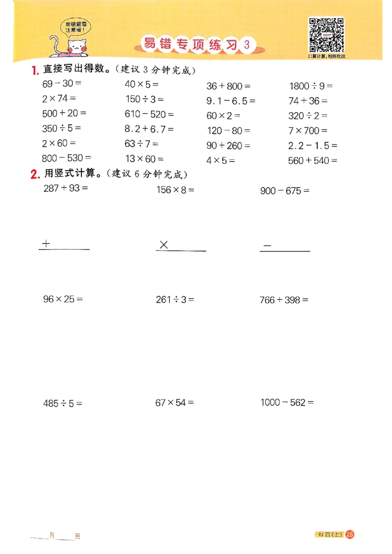 25秋四上计算小达人数学人教_25秋小学语数英习题试卷_数学_人教版_数学《阳光同学计算小达人》人教25秋_25秋《阳光同学计算小达人》人教版4上