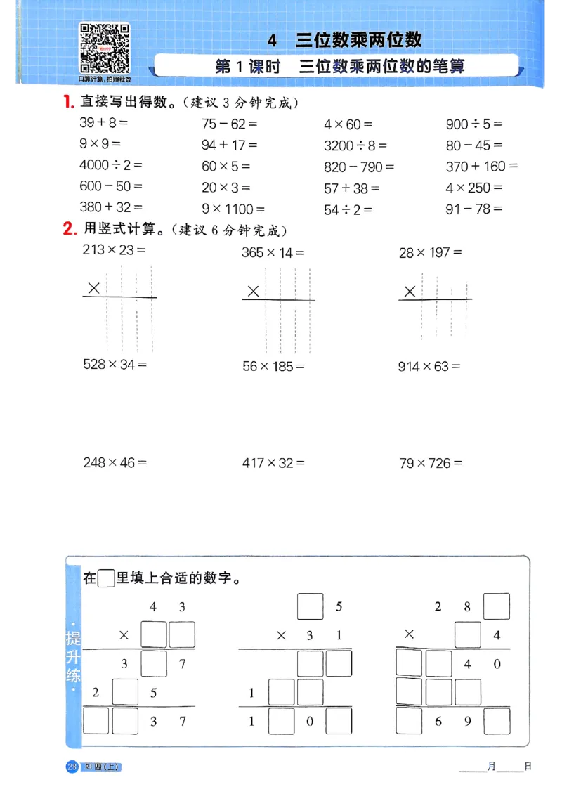 25秋四上计算小达人数学人教_25秋小学语数英习题试卷_数学_人教版_数学《阳光同学计算小达人》人教25秋_25秋《阳光同学计算小达人》人教版4上