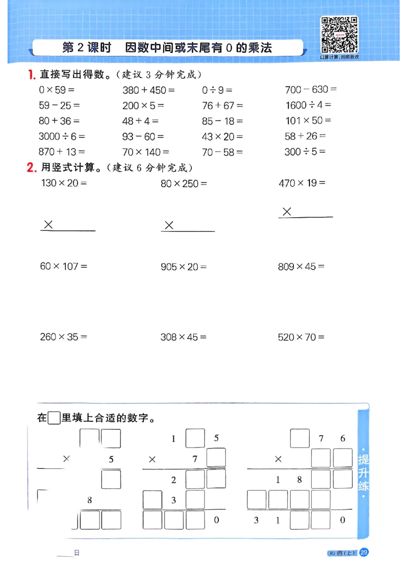 25秋四上计算小达人数学人教_25秋小学语数英习题试卷_数学_人教版_数学《阳光同学计算小达人》人教25秋_25秋《阳光同学计算小达人》人教版4上