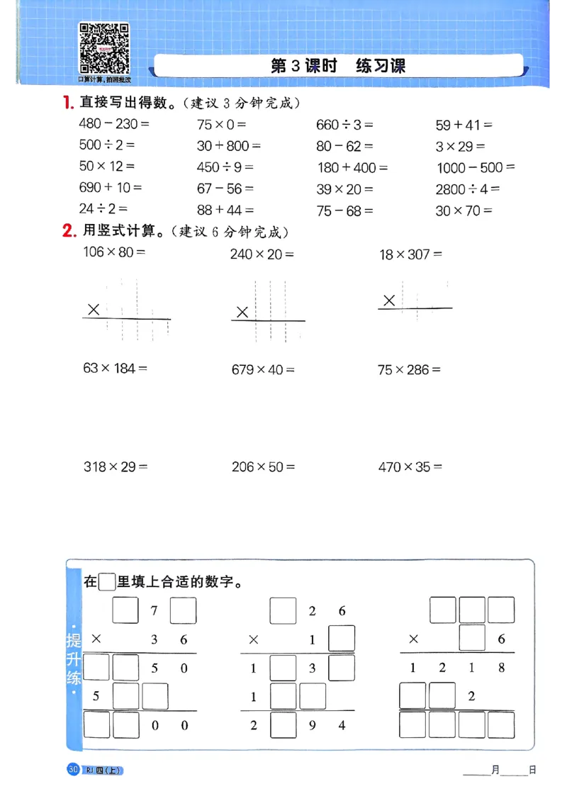 25秋四上计算小达人数学人教_25秋小学语数英习题试卷_数学_人教版_数学《阳光同学计算小达人》人教25秋_25秋《阳光同学计算小达人》人教版4上
