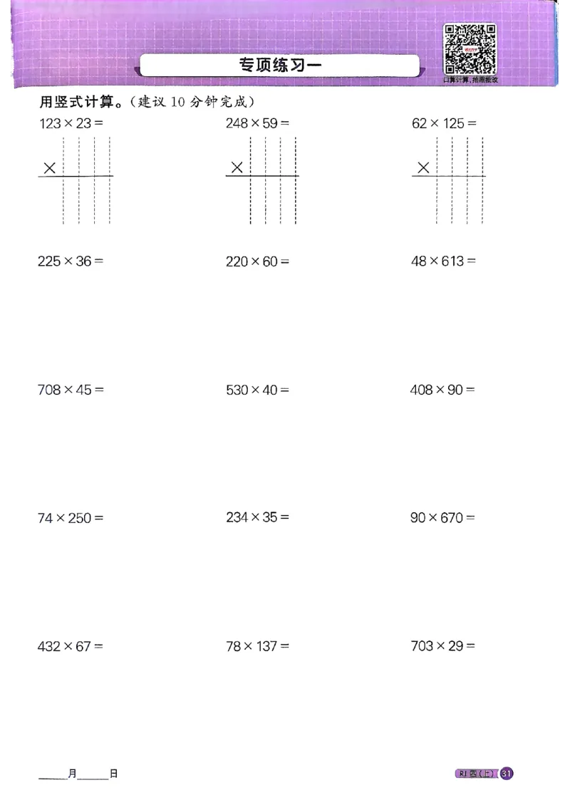 25秋四上计算小达人数学人教_25秋小学语数英习题试卷_数学_人教版_数学《阳光同学计算小达人》人教25秋_25秋《阳光同学计算小达人》人教版4上