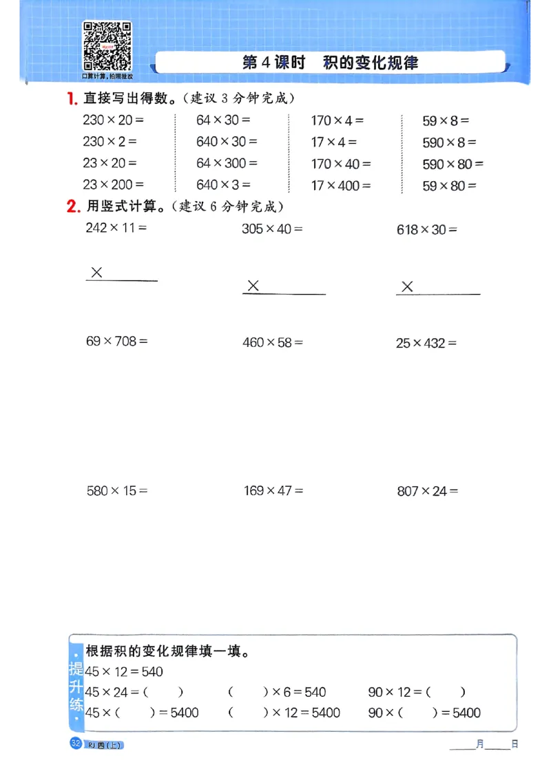 25秋四上计算小达人数学人教_25秋小学语数英习题试卷_数学_人教版_数学《阳光同学计算小达人》人教25秋_25秋《阳光同学计算小达人》人教版4上