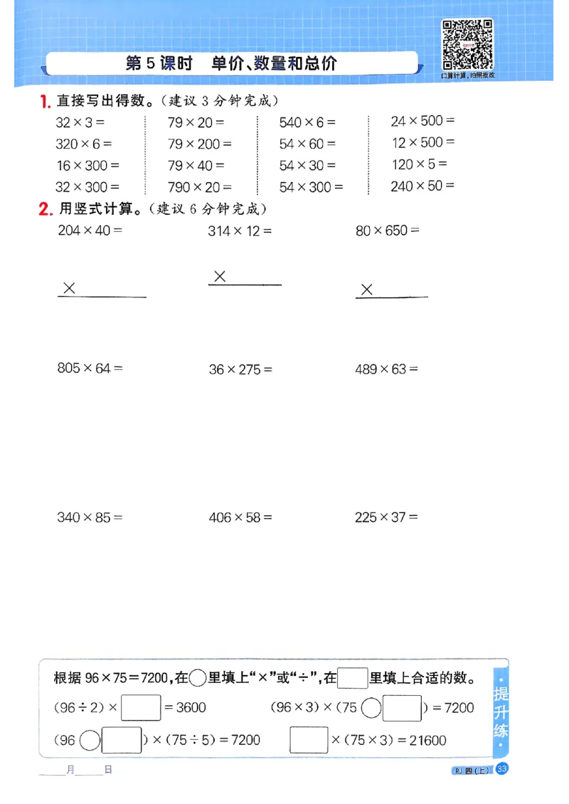25秋四上计算小达人数学人教_25秋小学语数英习题试卷_数学_人教版_数学《阳光同学计算小达人》人教25秋_25秋《阳光同学计算小达人》人教版4上