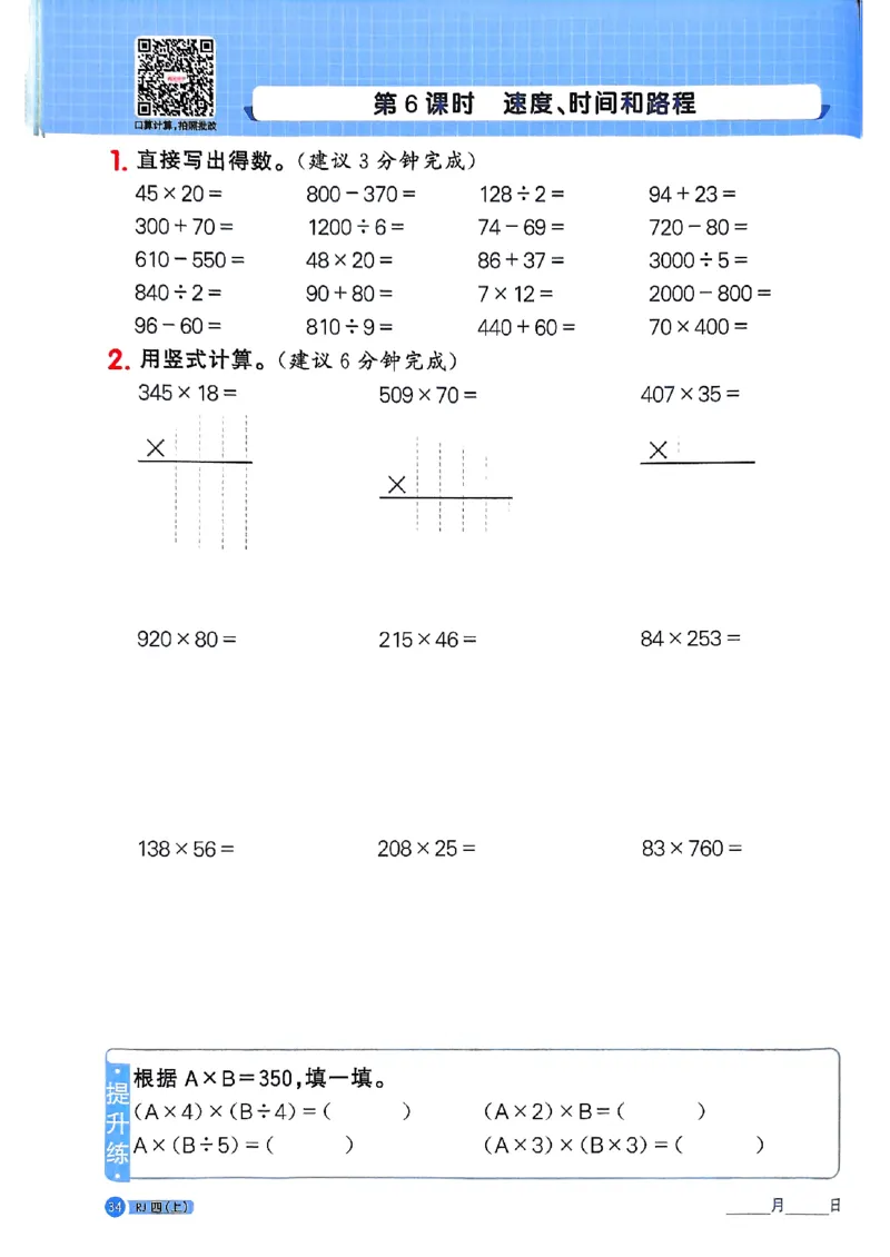 25秋四上计算小达人数学人教_25秋小学语数英习题试卷_数学_人教版_数学《阳光同学计算小达人》人教25秋_25秋《阳光同学计算小达人》人教版4上