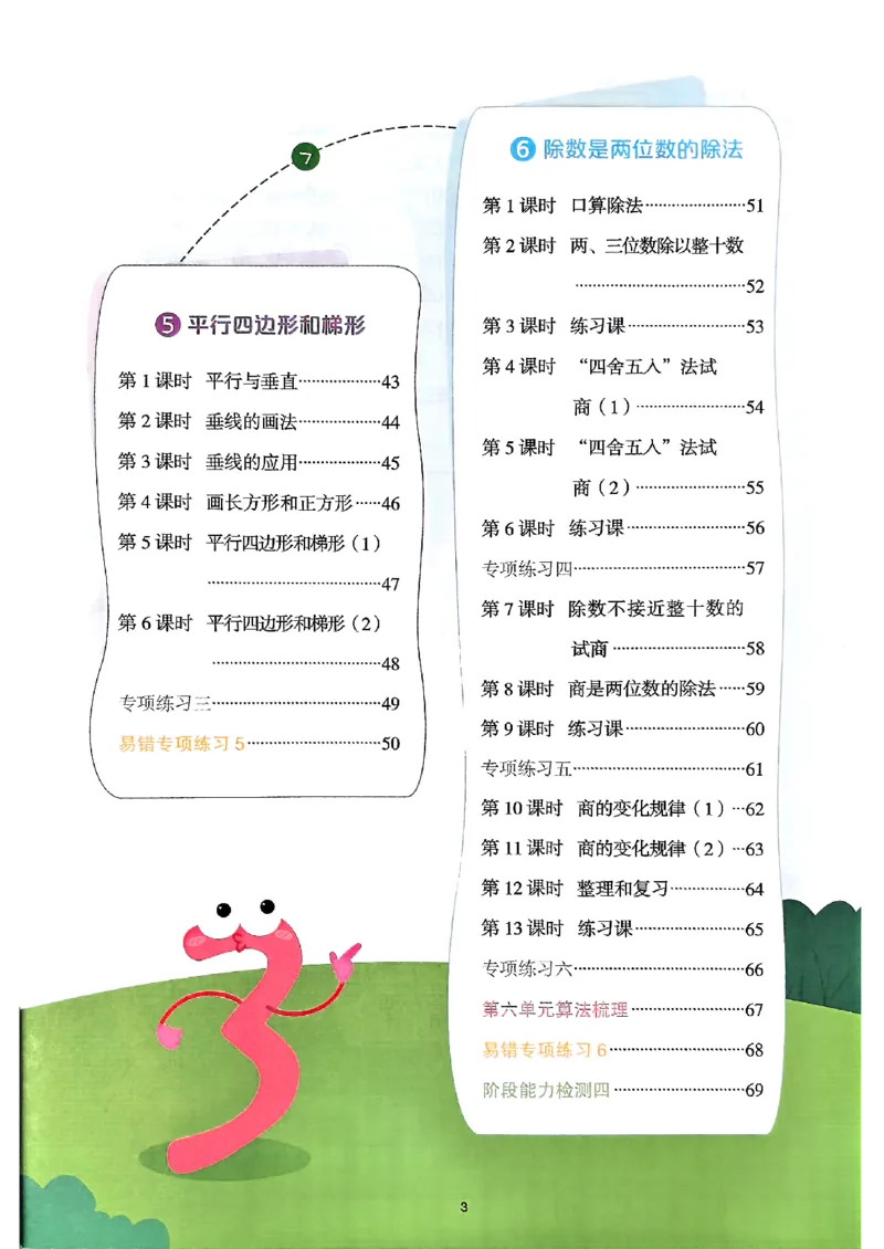 25秋四上计算小达人数学人教_25秋小学语数英习题试卷_数学_人教版_数学《阳光同学计算小达人》人教25秋_25秋《阳光同学计算小达人》人教版4上