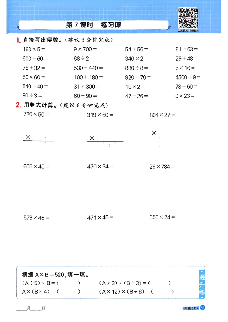 25秋四上计算小达人数学人教_25秋小学语数英习题试卷_数学_人教版_数学《阳光同学计算小达人》人教25秋_25秋《阳光同学计算小达人》人教版4上
