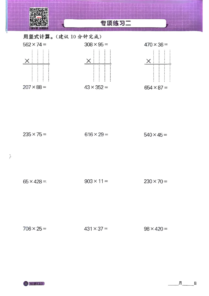 25秋四上计算小达人数学人教_25秋小学语数英习题试卷_数学_人教版_数学《阳光同学计算小达人》人教25秋_25秋《阳光同学计算小达人》人教版4上
