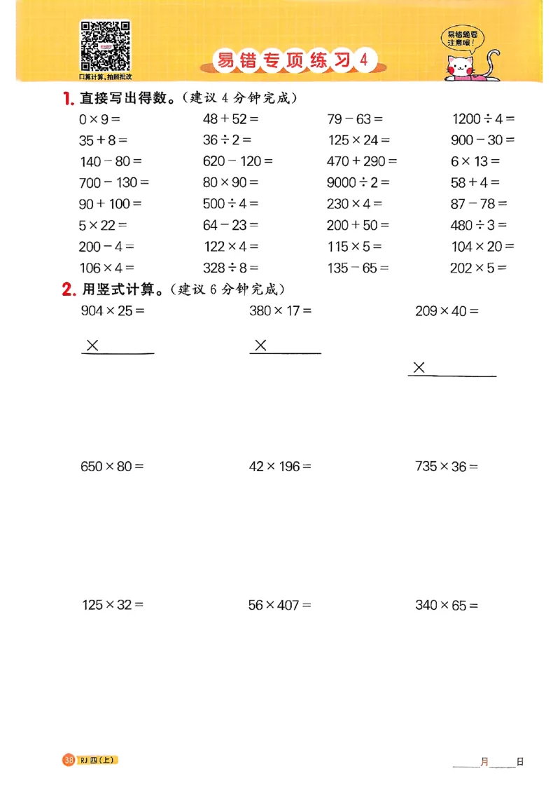25秋四上计算小达人数学人教_25秋小学语数英习题试卷_数学_人教版_数学《阳光同学计算小达人》人教25秋_25秋《阳光同学计算小达人》人教版4上