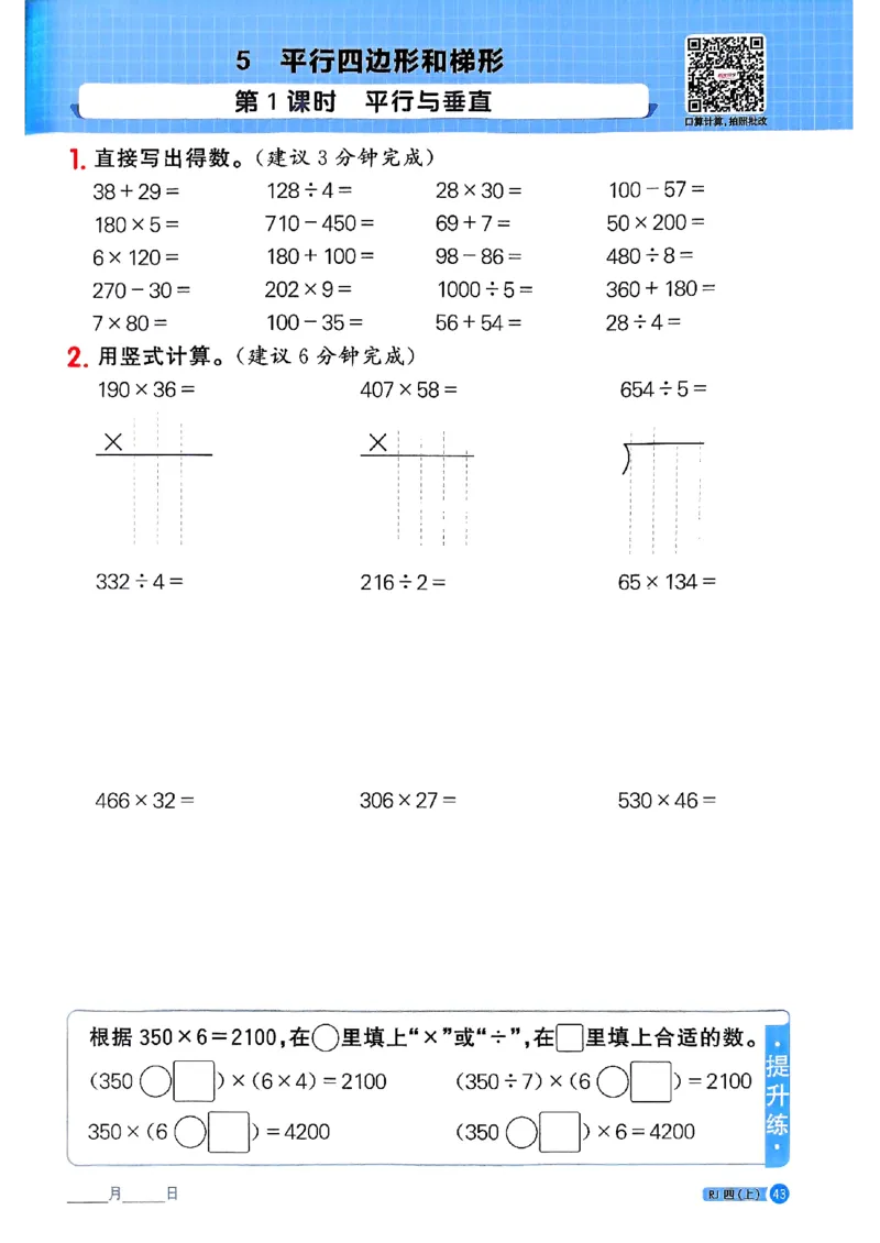 25秋四上计算小达人数学人教_25秋小学语数英习题试卷_数学_人教版_数学《阳光同学计算小达人》人教25秋_25秋《阳光同学计算小达人》人教版4上