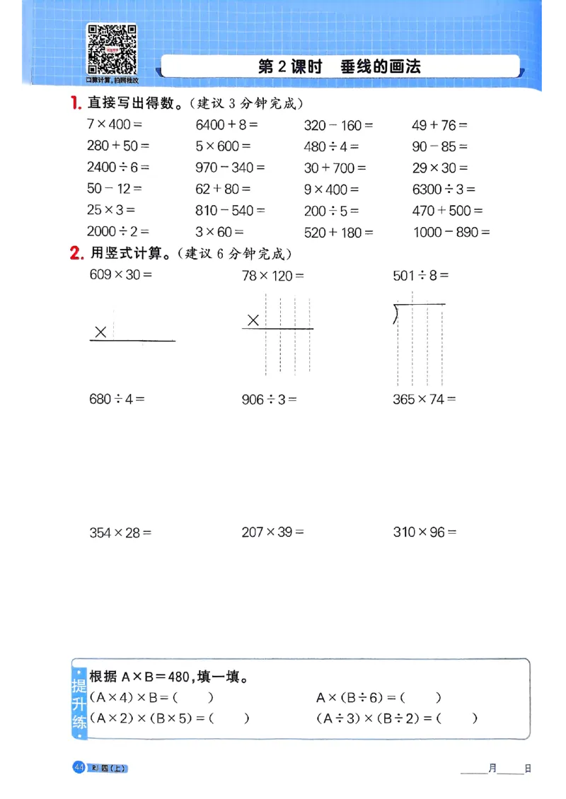 25秋四上计算小达人数学人教_25秋小学语数英习题试卷_数学_人教版_数学《阳光同学计算小达人》人教25秋_25秋《阳光同学计算小达人》人教版4上