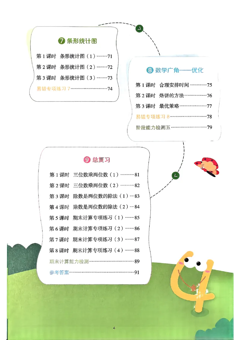 25秋四上计算小达人数学人教_25秋小学语数英习题试卷_数学_人教版_数学《阳光同学计算小达人》人教25秋_25秋《阳光同学计算小达人》人教版4上