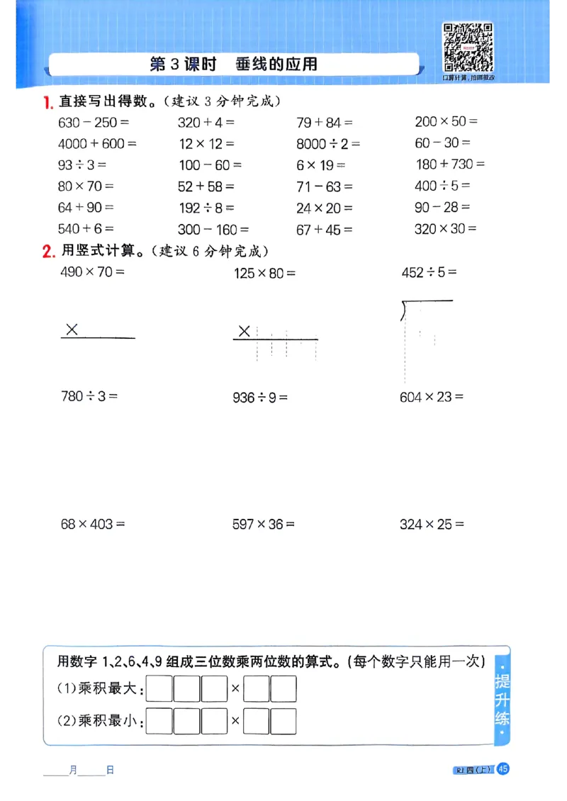 25秋四上计算小达人数学人教_25秋小学语数英习题试卷_数学_人教版_数学《阳光同学计算小达人》人教25秋_25秋《阳光同学计算小达人》人教版4上