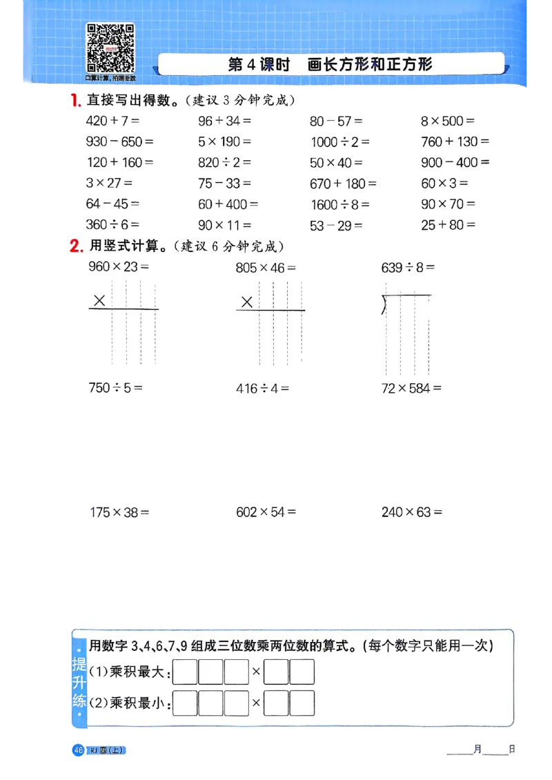 25秋四上计算小达人数学人教_25秋小学语数英习题试卷_数学_人教版_数学《阳光同学计算小达人》人教25秋_25秋《阳光同学计算小达人》人教版4上