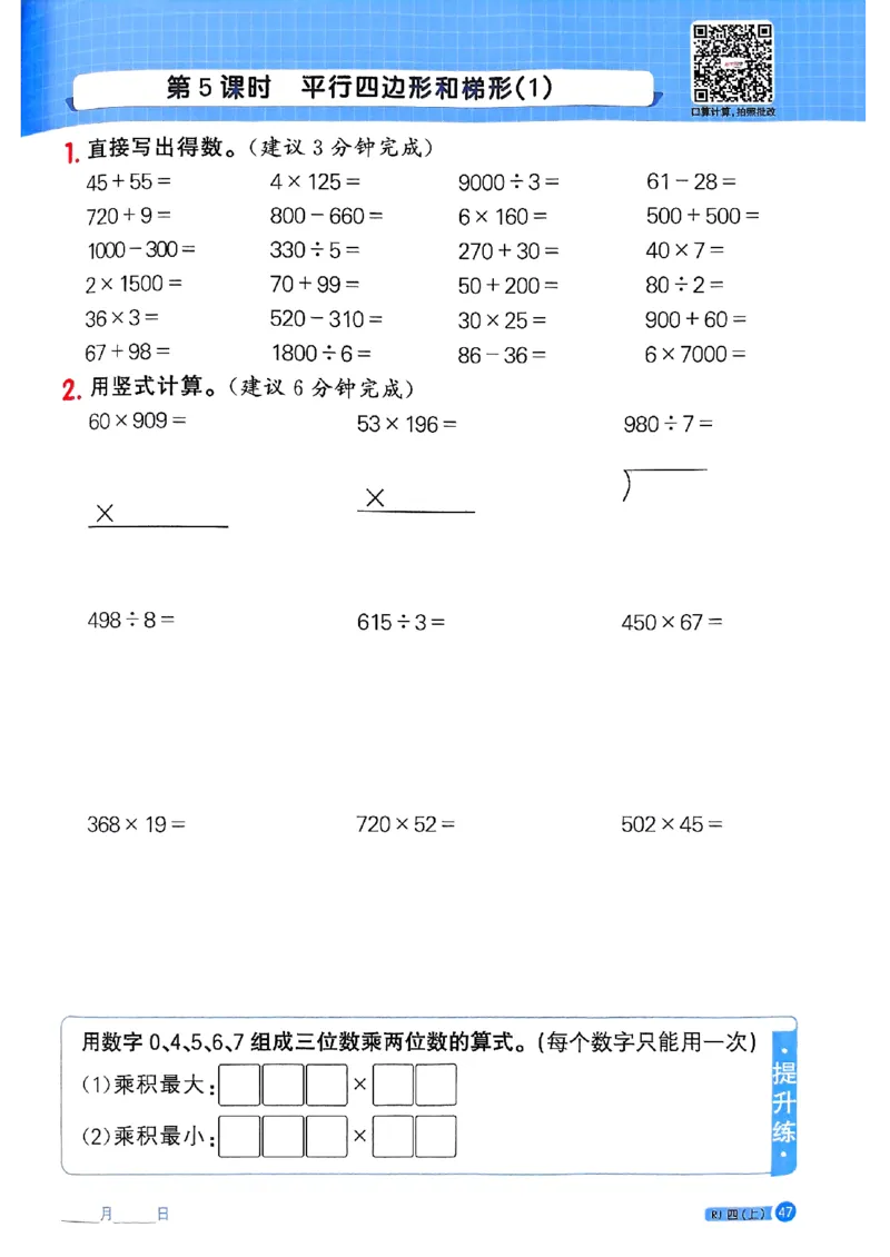 25秋四上计算小达人数学人教_25秋小学语数英习题试卷_数学_人教版_数学《阳光同学计算小达人》人教25秋_25秋《阳光同学计算小达人》人教版4上