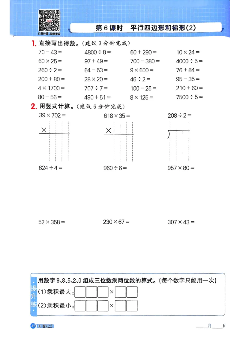 25秋四上计算小达人数学人教_25秋小学语数英习题试卷_数学_人教版_数学《阳光同学计算小达人》人教25秋_25秋《阳光同学计算小达人》人教版4上