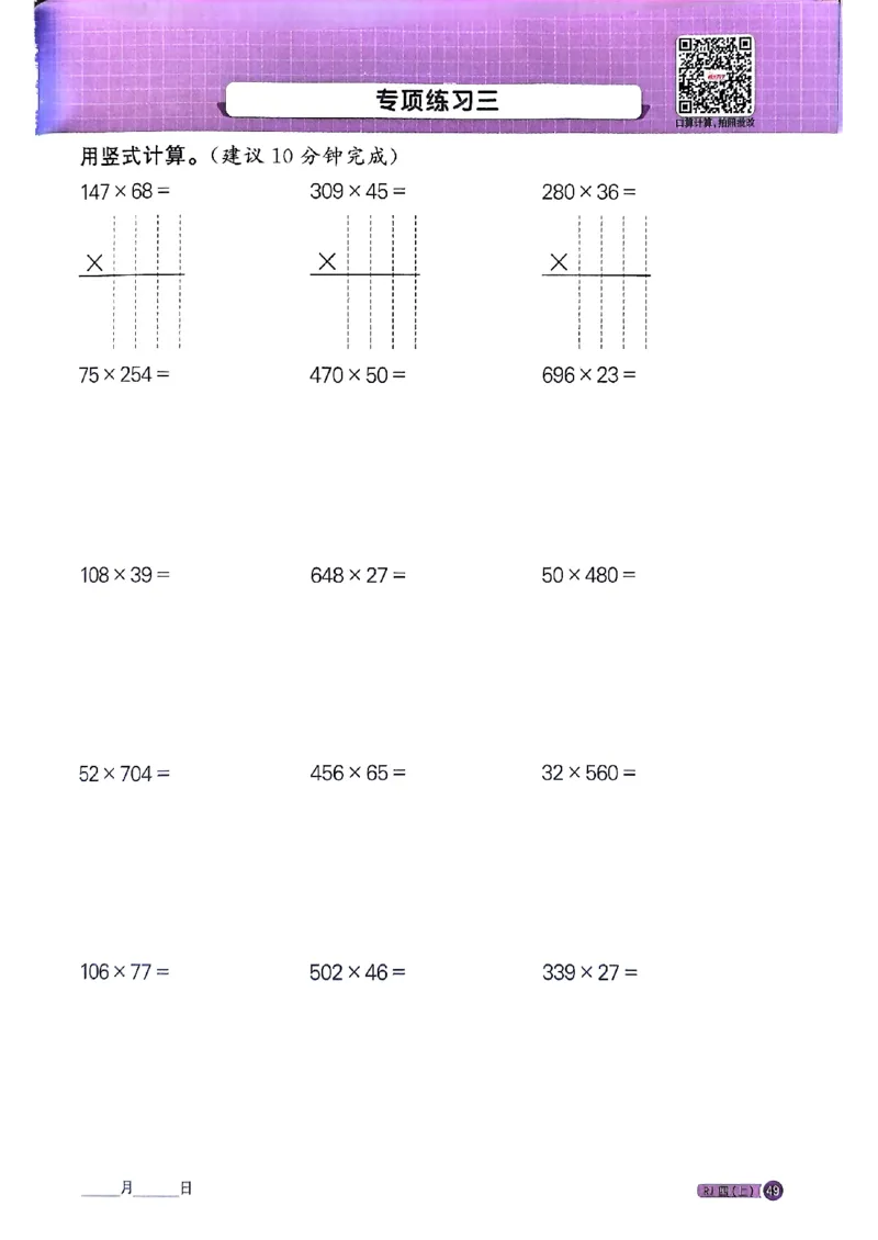 25秋四上计算小达人数学人教_25秋小学语数英习题试卷_数学_人教版_数学《阳光同学计算小达人》人教25秋_25秋《阳光同学计算小达人》人教版4上