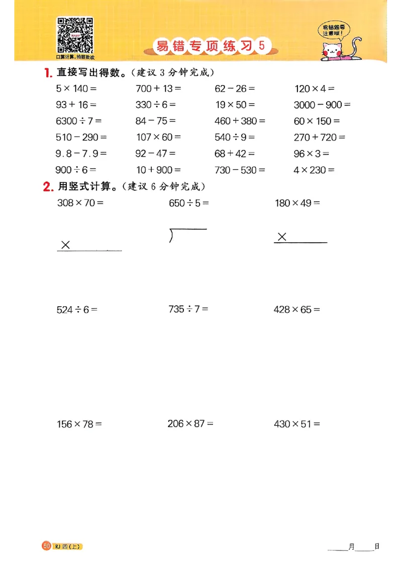 25秋四上计算小达人数学人教_25秋小学语数英习题试卷_数学_人教版_数学《阳光同学计算小达人》人教25秋_25秋《阳光同学计算小达人》人教版4上