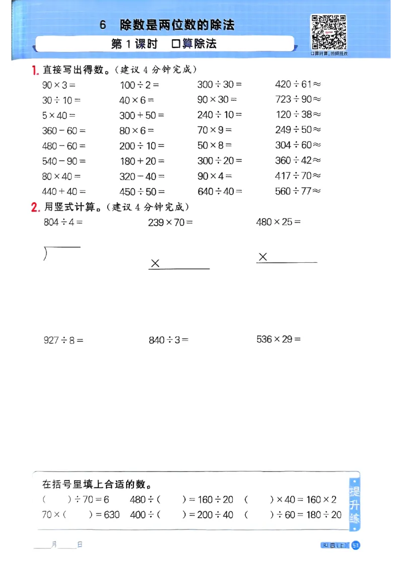 25秋四上计算小达人数学人教_25秋小学语数英习题试卷_数学_人教版_数学《阳光同学计算小达人》人教25秋_25秋《阳光同学计算小达人》人教版4上