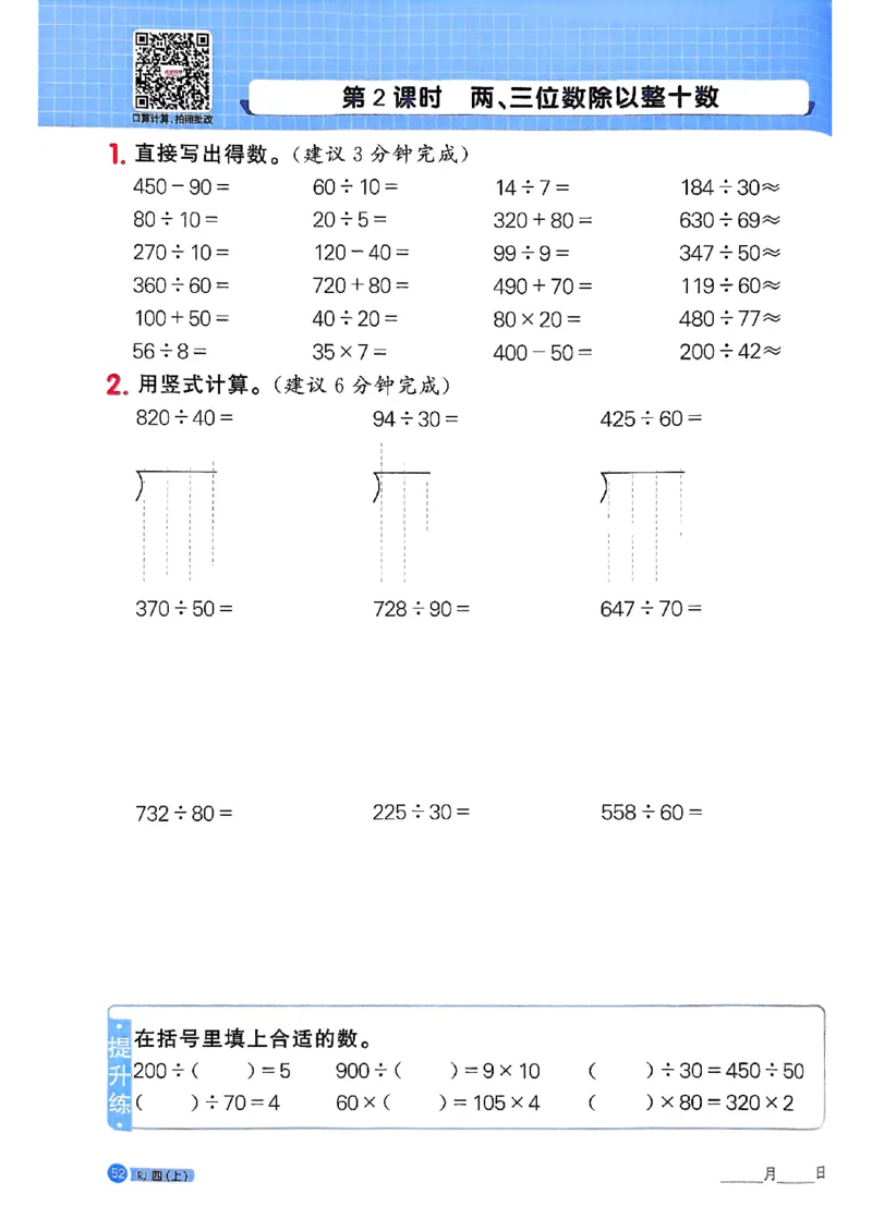 25秋四上计算小达人数学人教_25秋小学语数英习题试卷_数学_人教版_数学《阳光同学计算小达人》人教25秋_25秋《阳光同学计算小达人》人教版4上