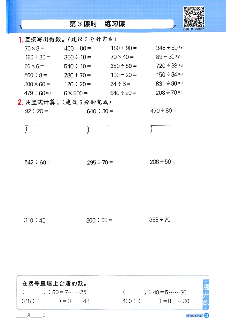 25秋四上计算小达人数学人教_25秋小学语数英习题试卷_数学_人教版_数学《阳光同学计算小达人》人教25秋_25秋《阳光同学计算小达人》人教版4上