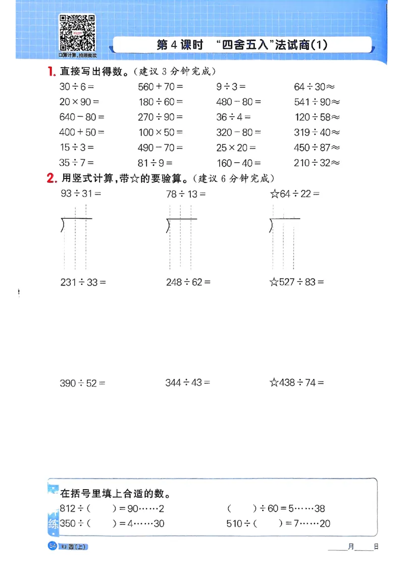 25秋四上计算小达人数学人教_25秋小学语数英习题试卷_数学_人教版_数学《阳光同学计算小达人》人教25秋_25秋《阳光同学计算小达人》人教版4上