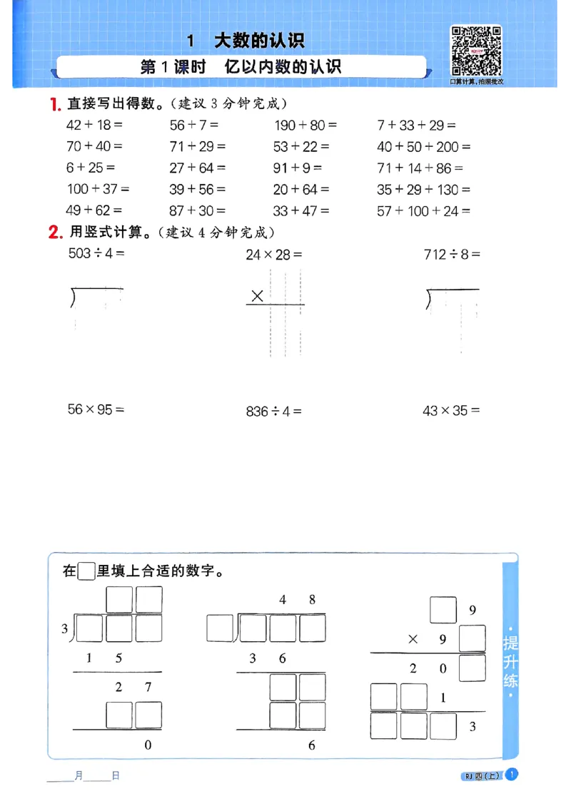 25秋四上计算小达人数学人教_25秋小学语数英习题试卷_数学_人教版_数学《阳光同学计算小达人》人教25秋_25秋《阳光同学计算小达人》人教版4上