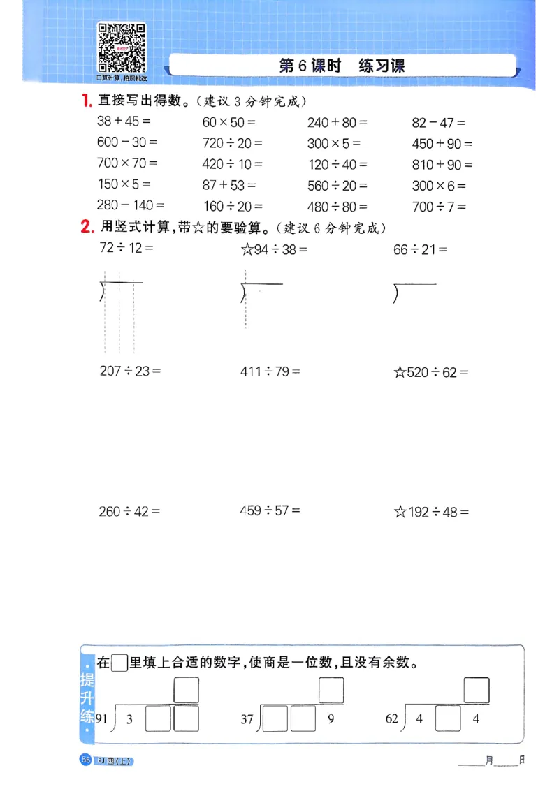 25秋四上计算小达人数学人教_25秋小学语数英习题试卷_数学_人教版_数学《阳光同学计算小达人》人教25秋_25秋《阳光同学计算小达人》人教版4上