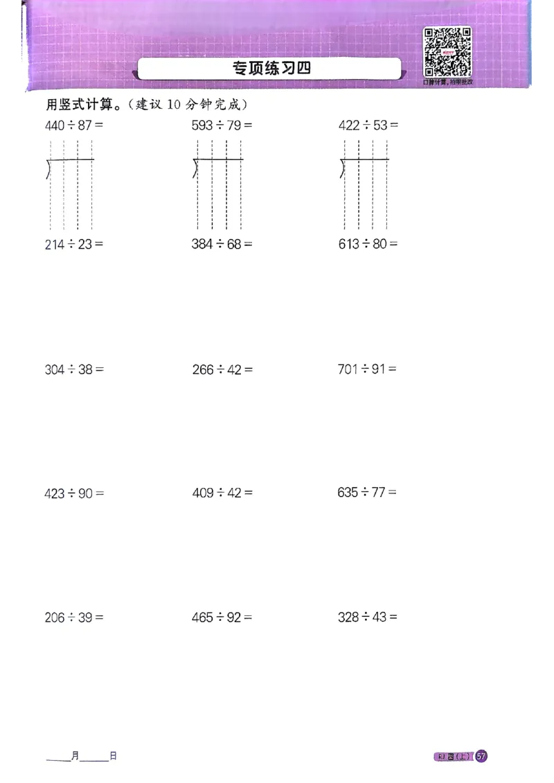 25秋四上计算小达人数学人教_25秋小学语数英习题试卷_数学_人教版_数学《阳光同学计算小达人》人教25秋_25秋《阳光同学计算小达人》人教版4上