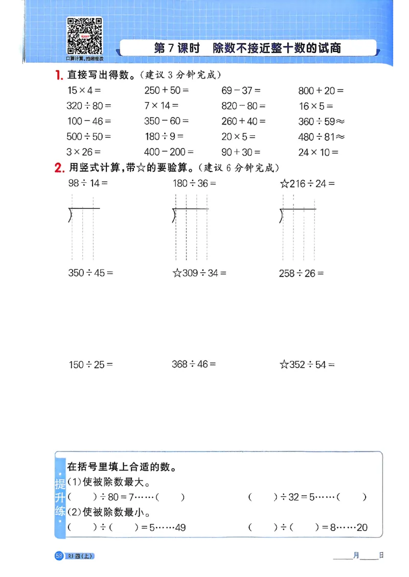 25秋四上计算小达人数学人教_25秋小学语数英习题试卷_数学_人教版_数学《阳光同学计算小达人》人教25秋_25秋《阳光同学计算小达人》人教版4上