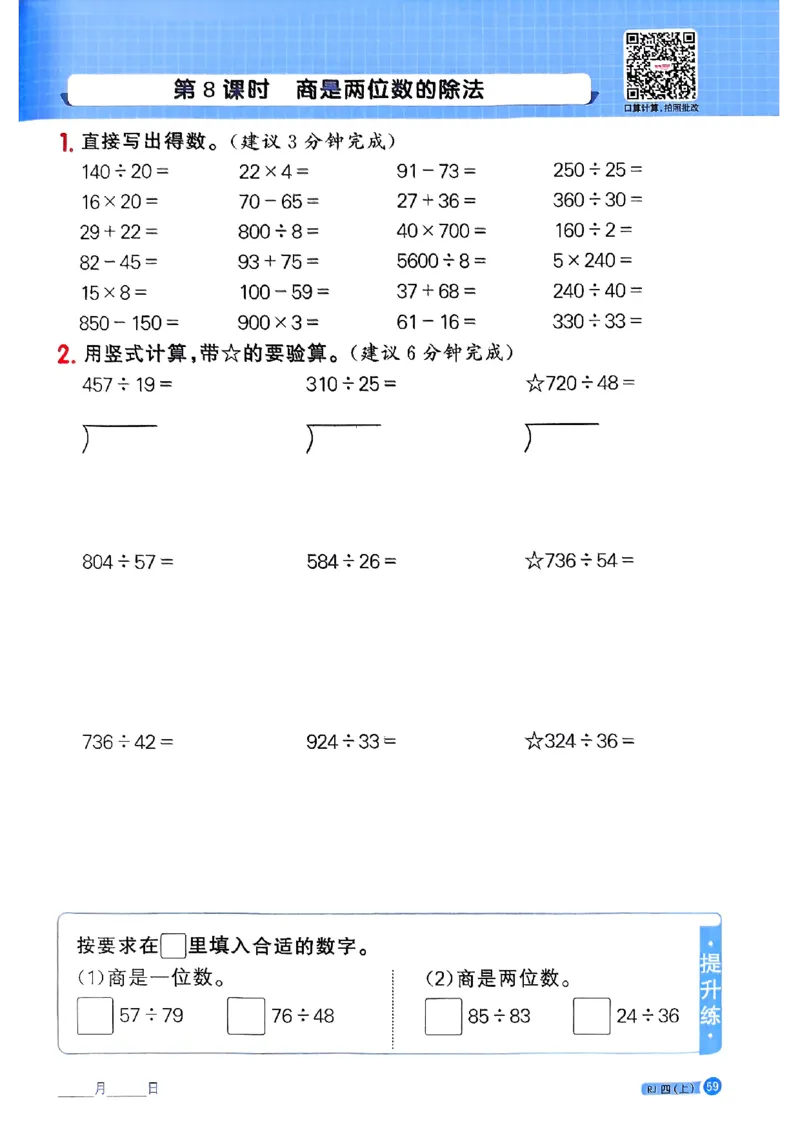 25秋四上计算小达人数学人教_25秋小学语数英习题试卷_数学_人教版_数学《阳光同学计算小达人》人教25秋_25秋《阳光同学计算小达人》人教版4上