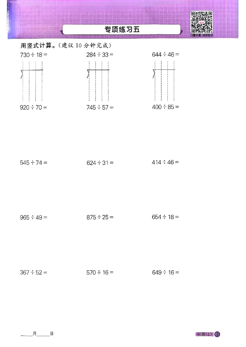 25秋四上计算小达人数学人教_25秋小学语数英习题试卷_数学_人教版_数学《阳光同学计算小达人》人教25秋_25秋《阳光同学计算小达人》人教版4上