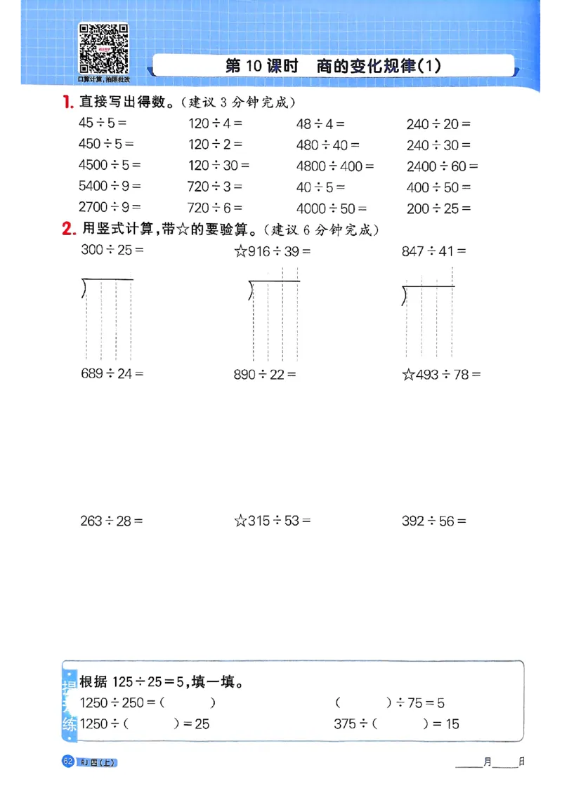 25秋四上计算小达人数学人教_25秋小学语数英习题试卷_数学_人教版_数学《阳光同学计算小达人》人教25秋_25秋《阳光同学计算小达人》人教版4上