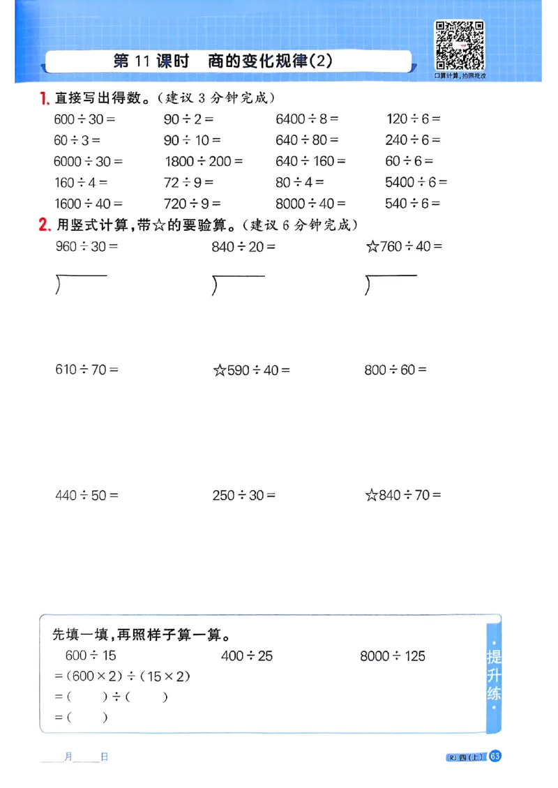 25秋四上计算小达人数学人教_25秋小学语数英习题试卷_数学_人教版_数学《阳光同学计算小达人》人教25秋_25秋《阳光同学计算小达人》人教版4上