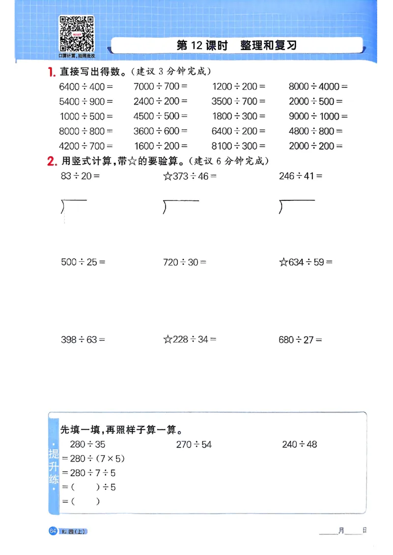 25秋四上计算小达人数学人教_25秋小学语数英习题试卷_数学_人教版_数学《阳光同学计算小达人》人教25秋_25秋《阳光同学计算小达人》人教版4上