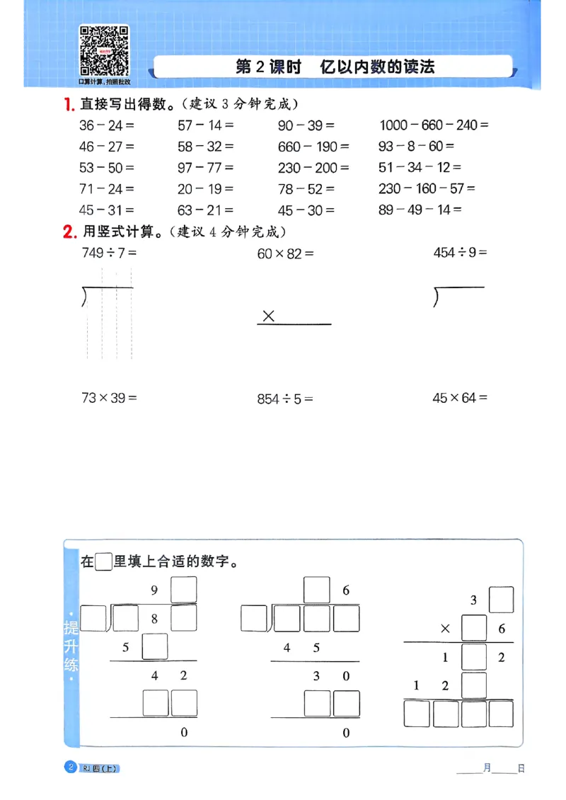25秋四上计算小达人数学人教_25秋小学语数英习题试卷_数学_人教版_数学《阳光同学计算小达人》人教25秋_25秋《阳光同学计算小达人》人教版4上