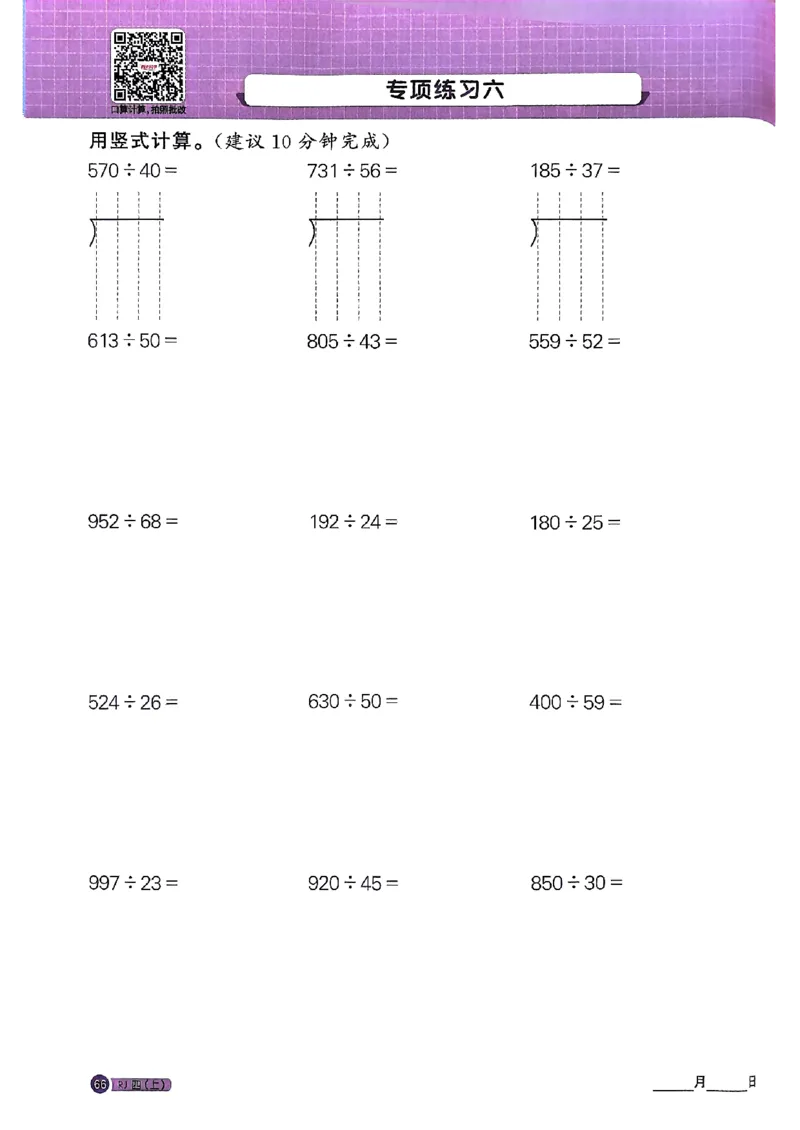 25秋四上计算小达人数学人教_25秋小学语数英习题试卷_数学_人教版_数学《阳光同学计算小达人》人教25秋_25秋《阳光同学计算小达人》人教版4上