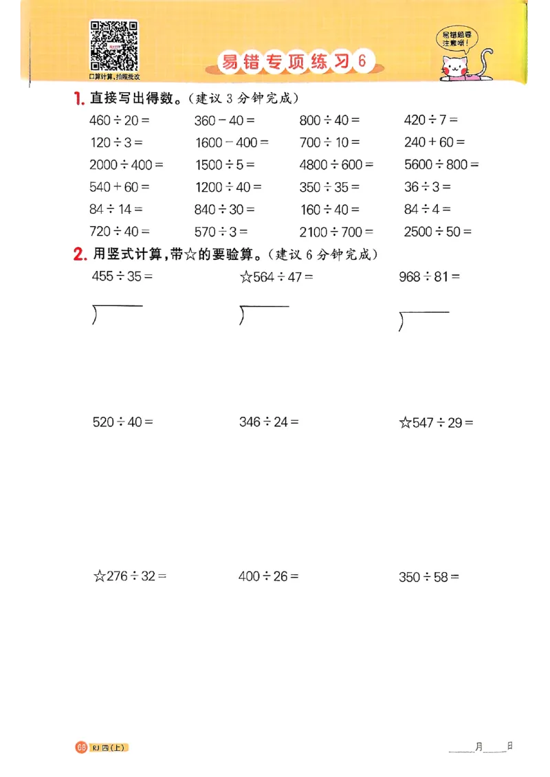 25秋四上计算小达人数学人教_25秋小学语数英习题试卷_数学_人教版_数学《阳光同学计算小达人》人教25秋_25秋《阳光同学计算小达人》人教版4上