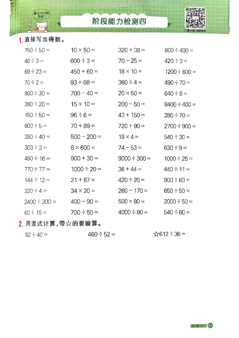 25秋四上计算小达人数学人教_25秋小学语数英习题试卷_数学_人教版_数学《阳光同学计算小达人》人教25秋_25秋《阳光同学计算小达人》人教版4上