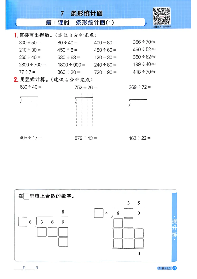 25秋四上计算小达人数学人教_25秋小学语数英习题试卷_数学_人教版_数学《阳光同学计算小达人》人教25秋_25秋《阳光同学计算小达人》人教版4上