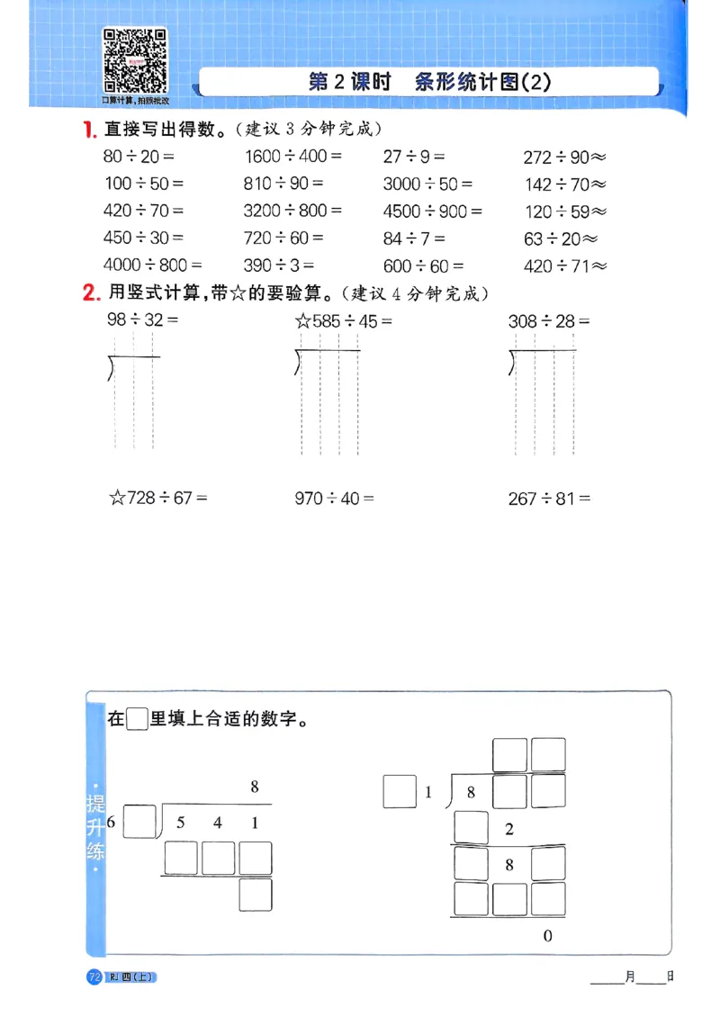 25秋四上计算小达人数学人教_25秋小学语数英习题试卷_数学_人教版_数学《阳光同学计算小达人》人教25秋_25秋《阳光同学计算小达人》人教版4上