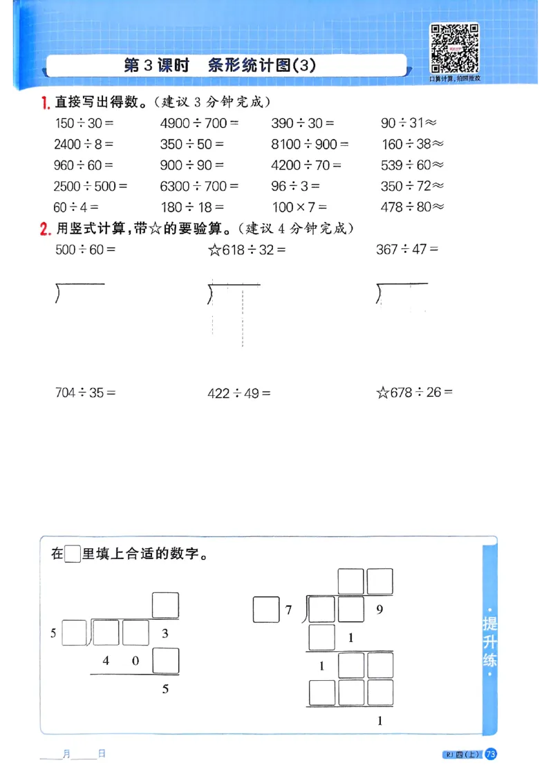 25秋四上计算小达人数学人教_25秋小学语数英习题试卷_数学_人教版_数学《阳光同学计算小达人》人教25秋_25秋《阳光同学计算小达人》人教版4上