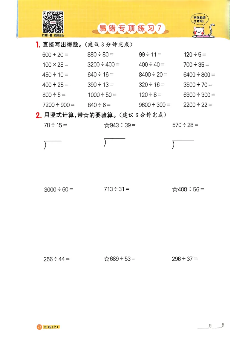25秋四上计算小达人数学人教_25秋小学语数英习题试卷_数学_人教版_数学《阳光同学计算小达人》人教25秋_25秋《阳光同学计算小达人》人教版4上