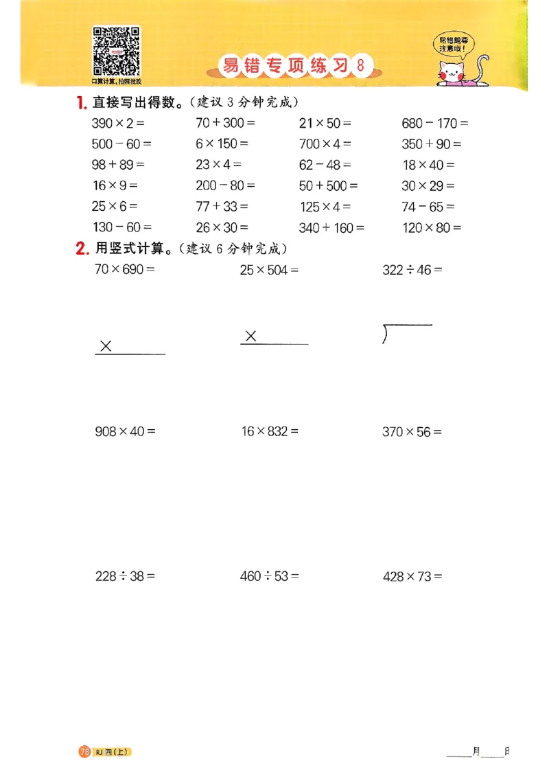 25秋四上计算小达人数学人教_25秋小学语数英习题试卷_数学_人教版_数学《阳光同学计算小达人》人教25秋_25秋《阳光同学计算小达人》人教版4上