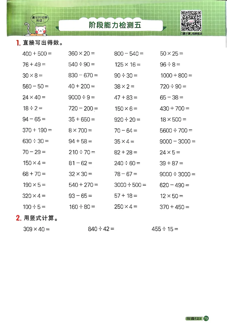 25秋四上计算小达人数学人教_25秋小学语数英习题试卷_数学_人教版_数学《阳光同学计算小达人》人教25秋_25秋《阳光同学计算小达人》人教版4上