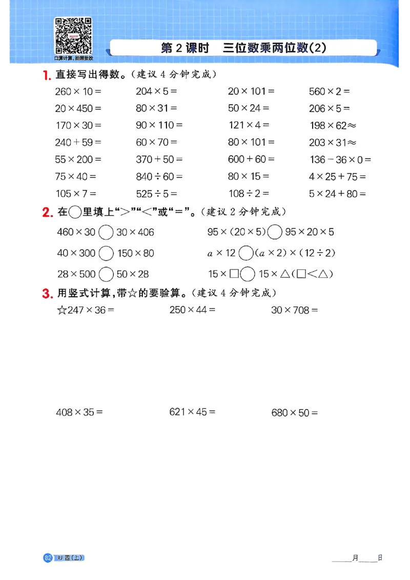 25秋四上计算小达人数学人教_25秋小学语数英习题试卷_数学_人教版_数学《阳光同学计算小达人》人教25秋_25秋《阳光同学计算小达人》人教版4上